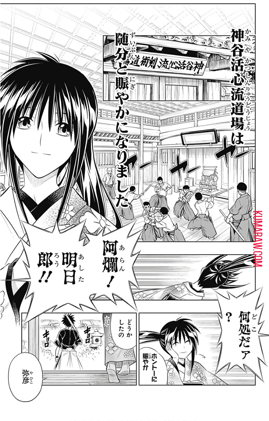 るろうに剣心-明治剣客浪漫譚・北海道編- 第1話 - 5