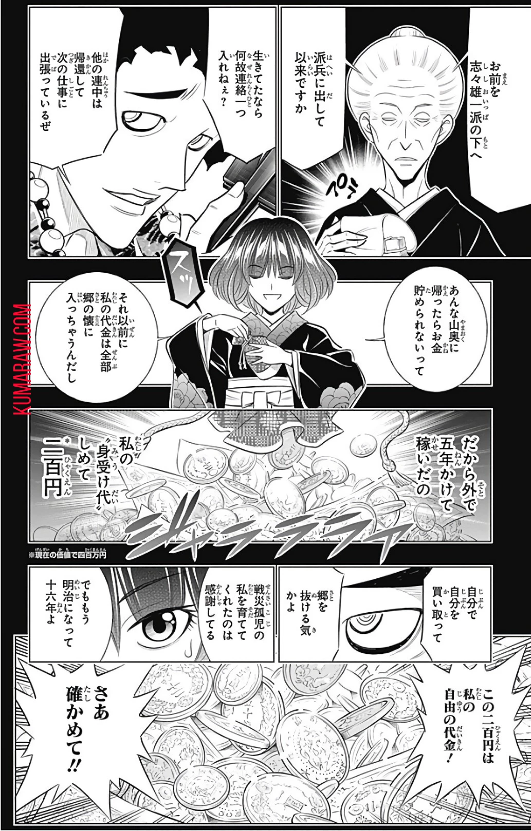 るろうに剣心-明治剣客浪漫譚・北海道編- 第1話 - 20