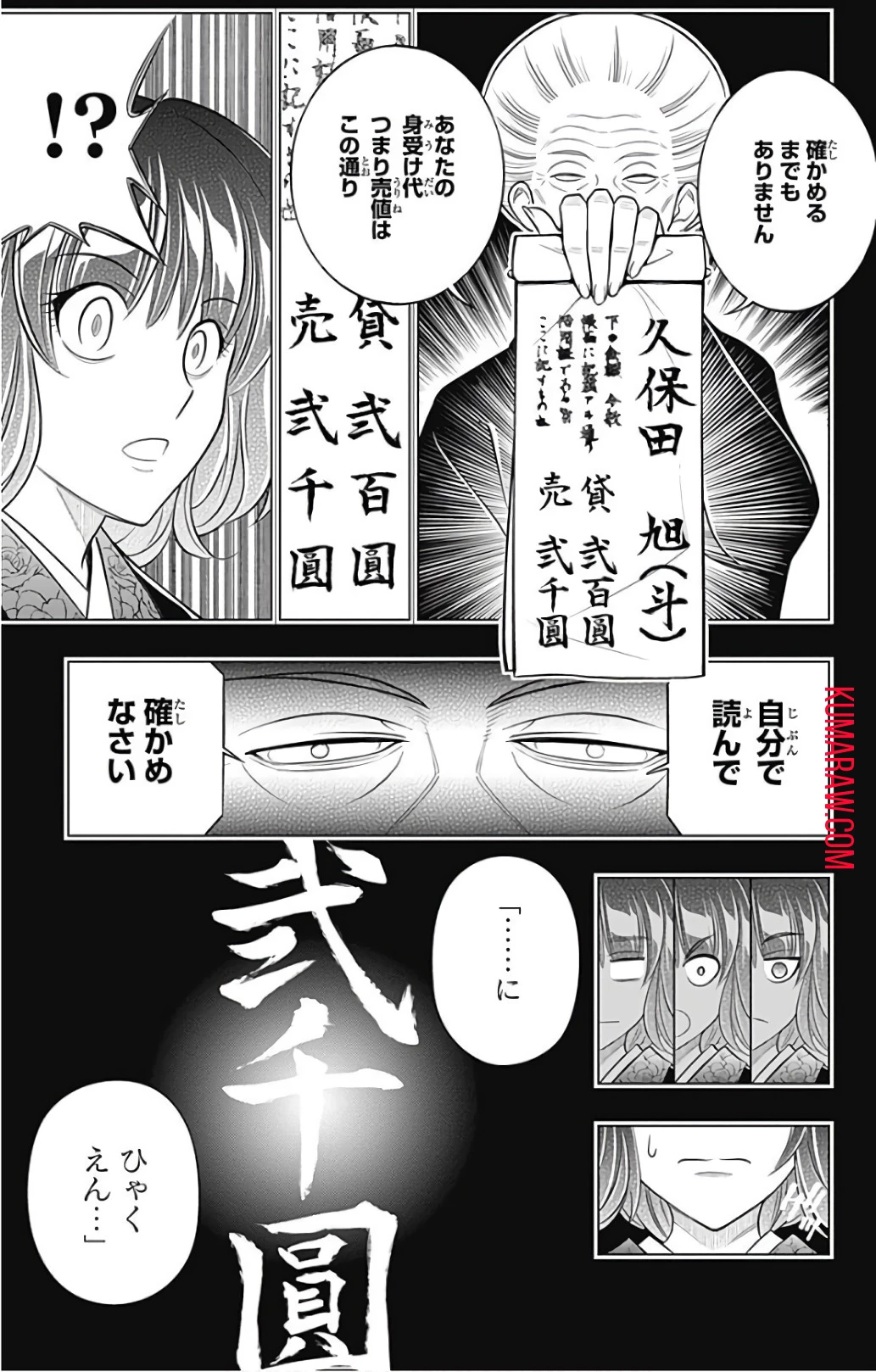 るろうに剣心-明治剣客浪漫譚・北海道編- 第1話 - 21