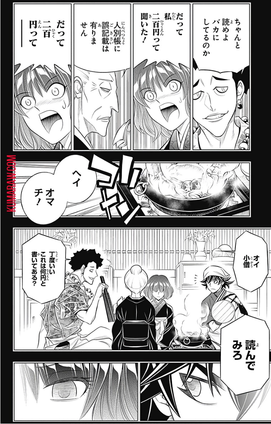 るろうに剣心-明治剣客浪漫譚・北海道編- 第1話 - 22