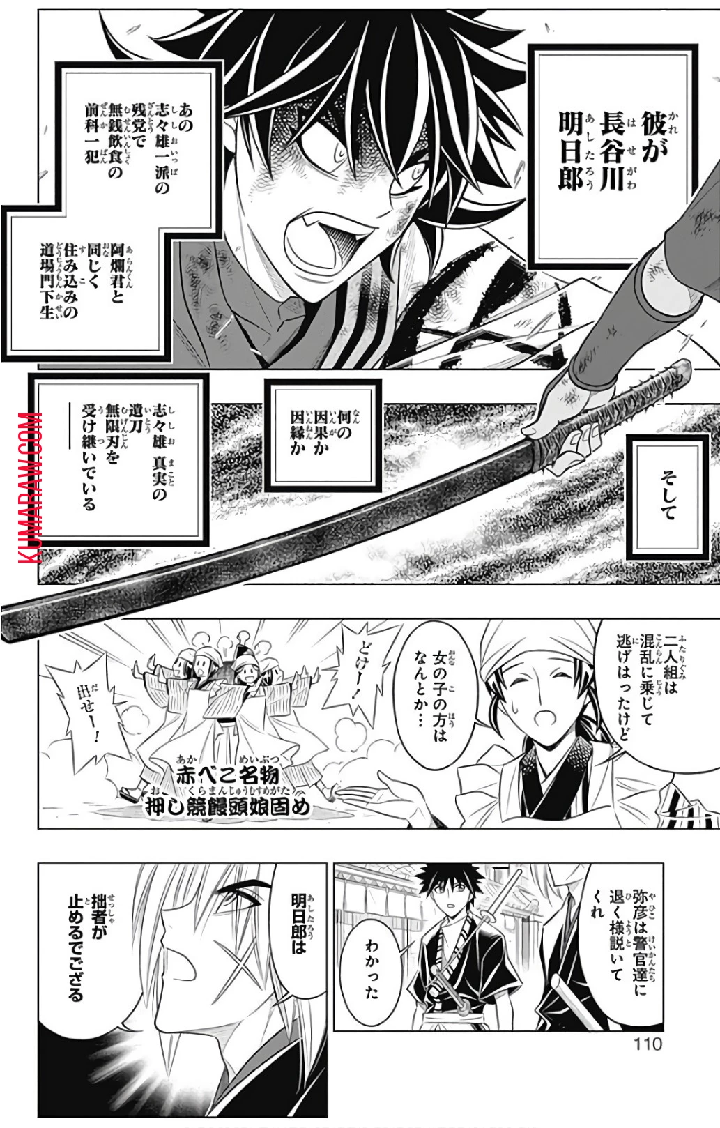 るろうに剣心-明治剣客浪漫譚・北海道編- 第1話 - 28