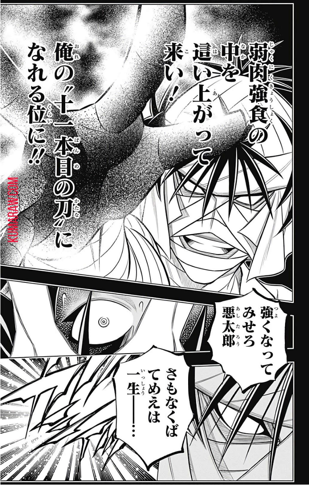 るろうに剣心-明治剣客浪漫譚・北海道編- 第0.5話 - 4