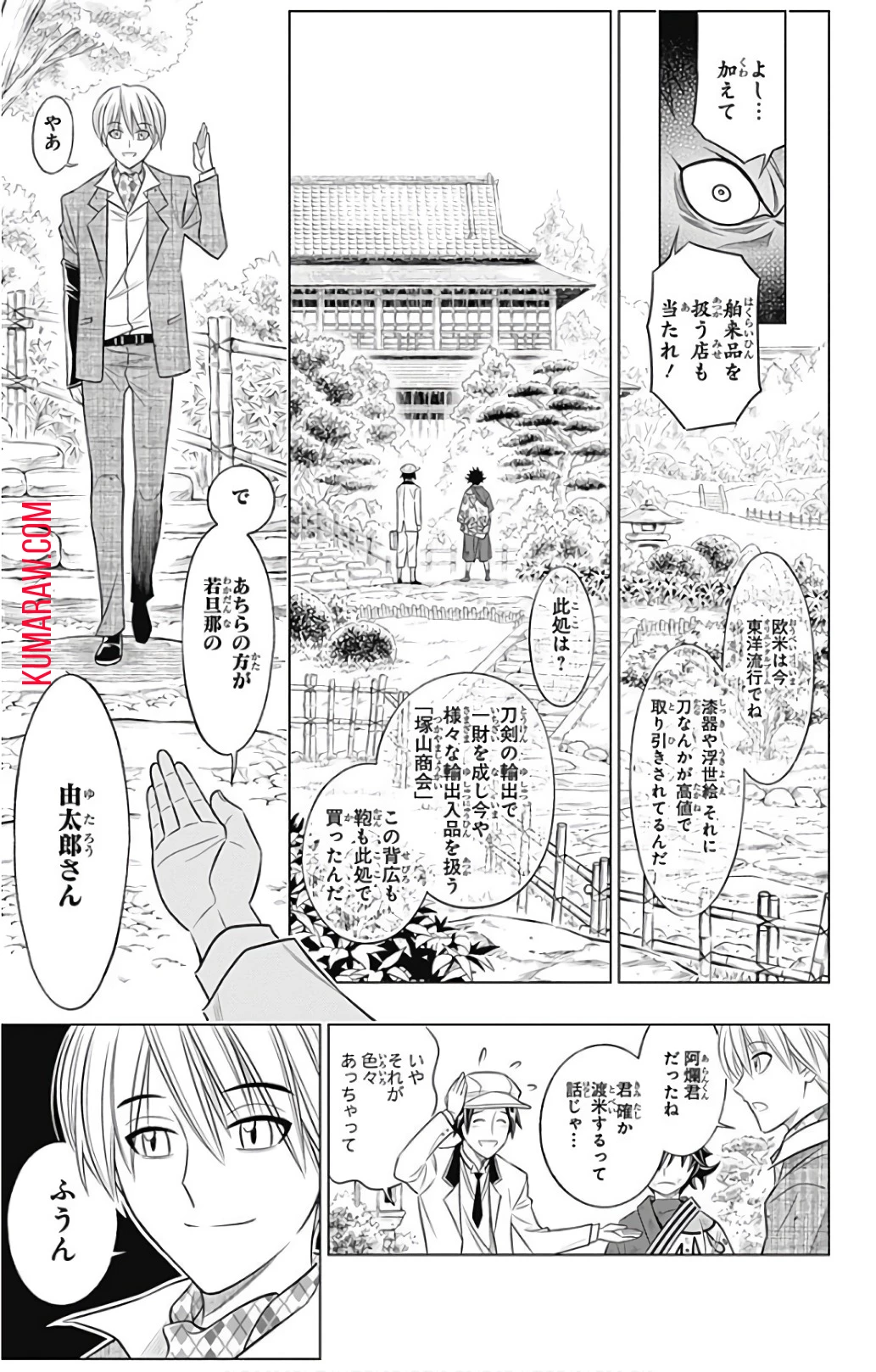 るろうに剣心-明治剣客浪漫譚・北海道編- 第0.5話 - 8