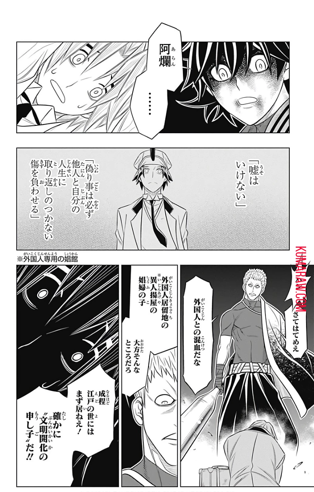 るろうに剣心-明治剣客浪漫譚・北海道編- 第0.5話 - 23