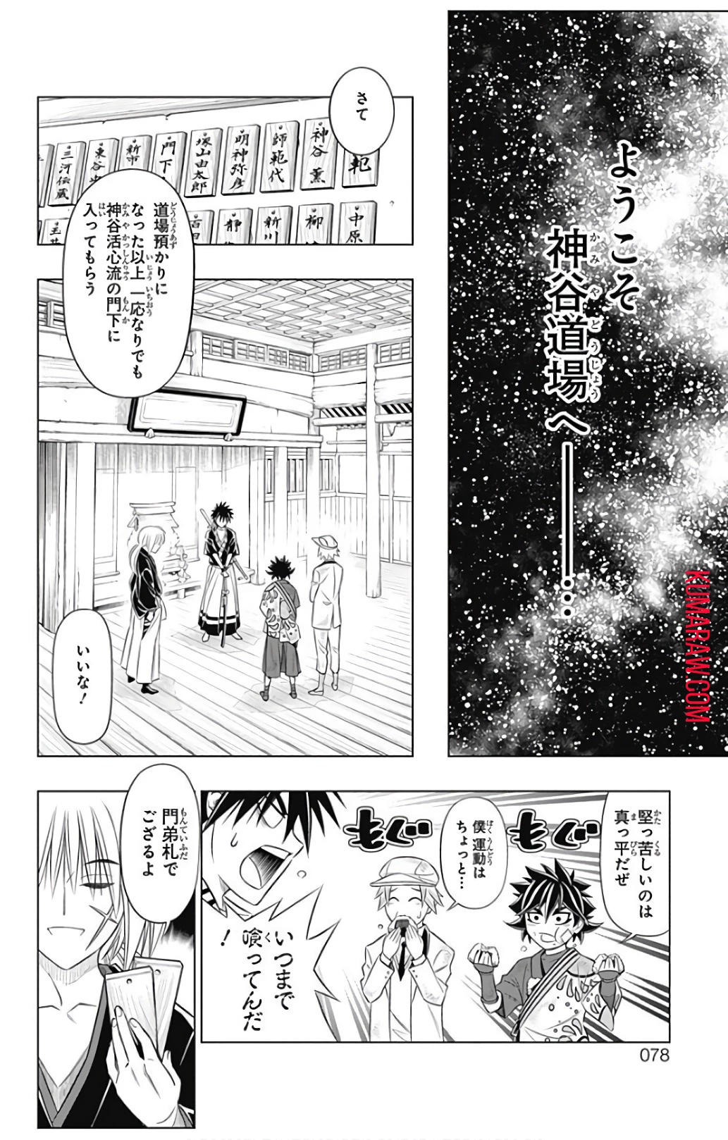るろうに剣心-明治剣客浪漫譚・北海道編- 第0.5話 - 33