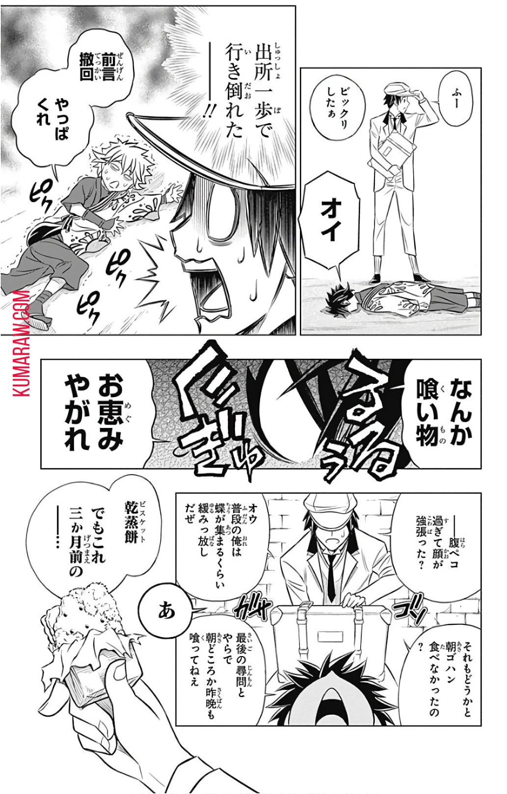 るろうに剣心-明治剣客浪漫譚・北海道編- 第0話 - 4