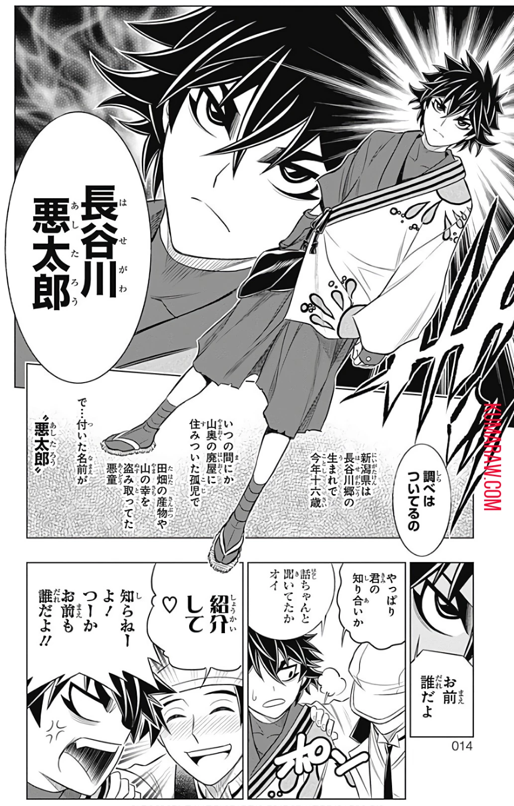 るろうに剣心-明治剣客浪漫譚・北海道編- 第0話 - 7