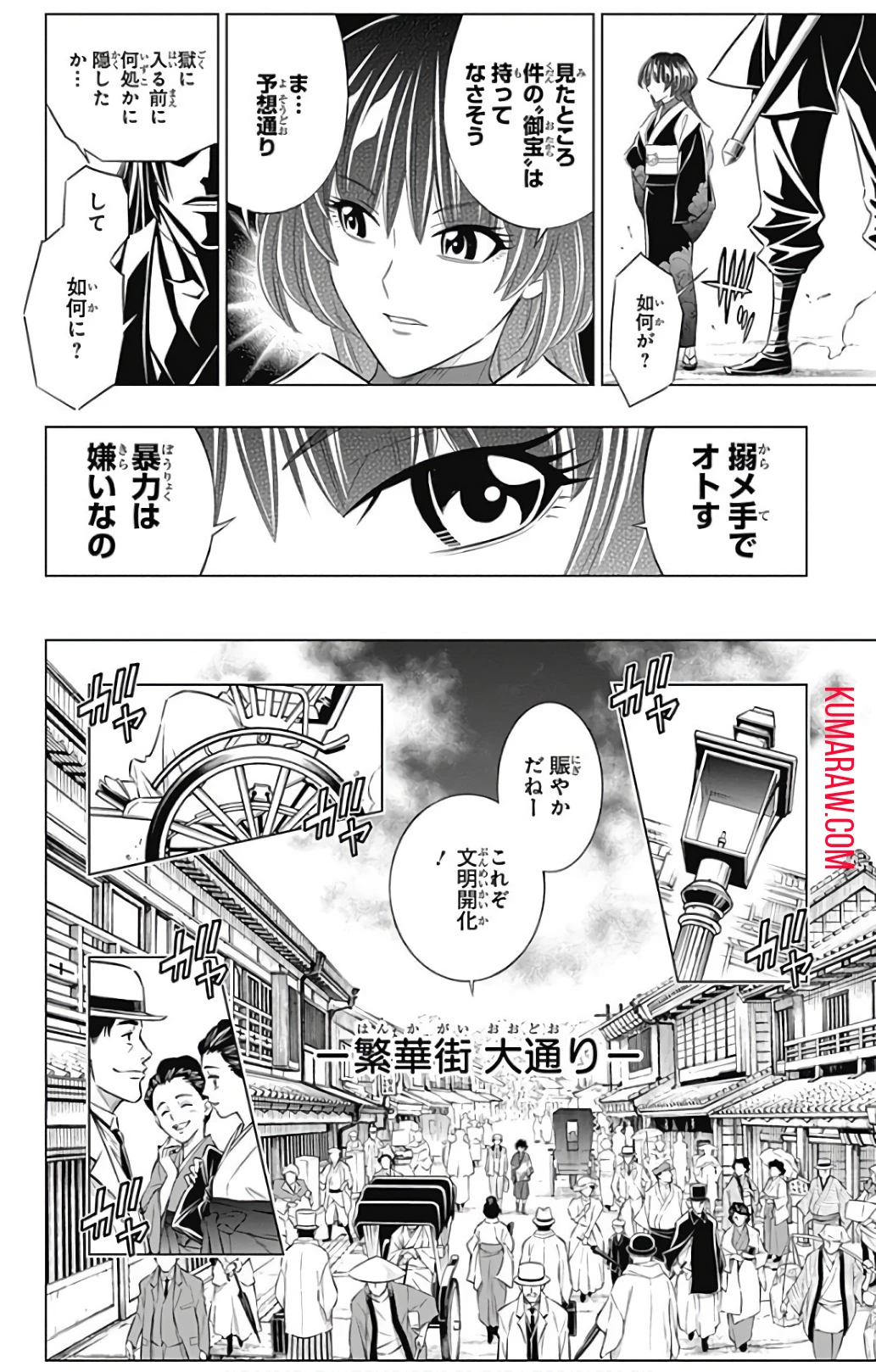 るろうに剣心-明治剣客浪漫譚・北海道編- 第0話 - 9