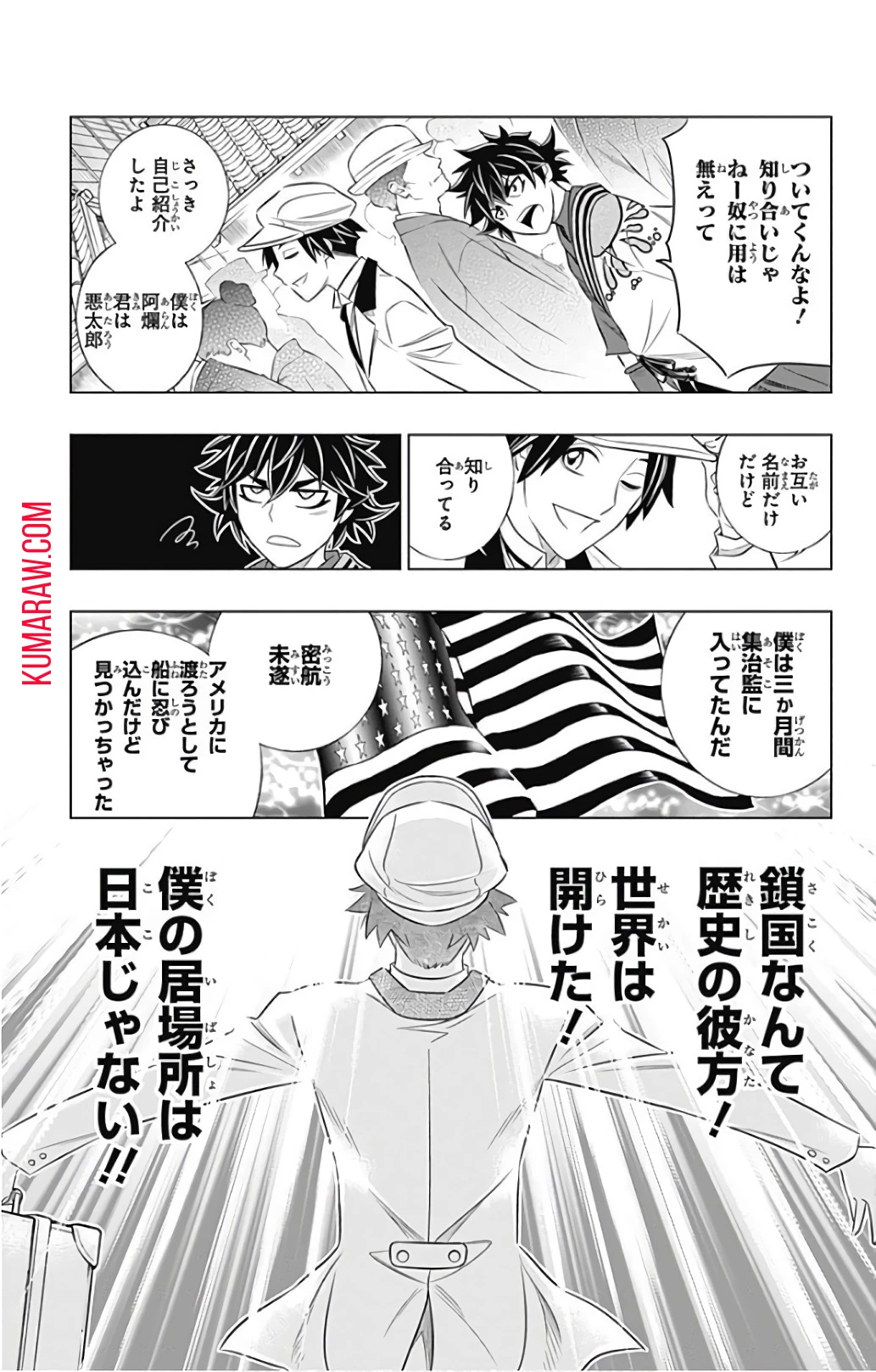 るろうに剣心-明治剣客浪漫譚・北海道編- 第0話 - 10