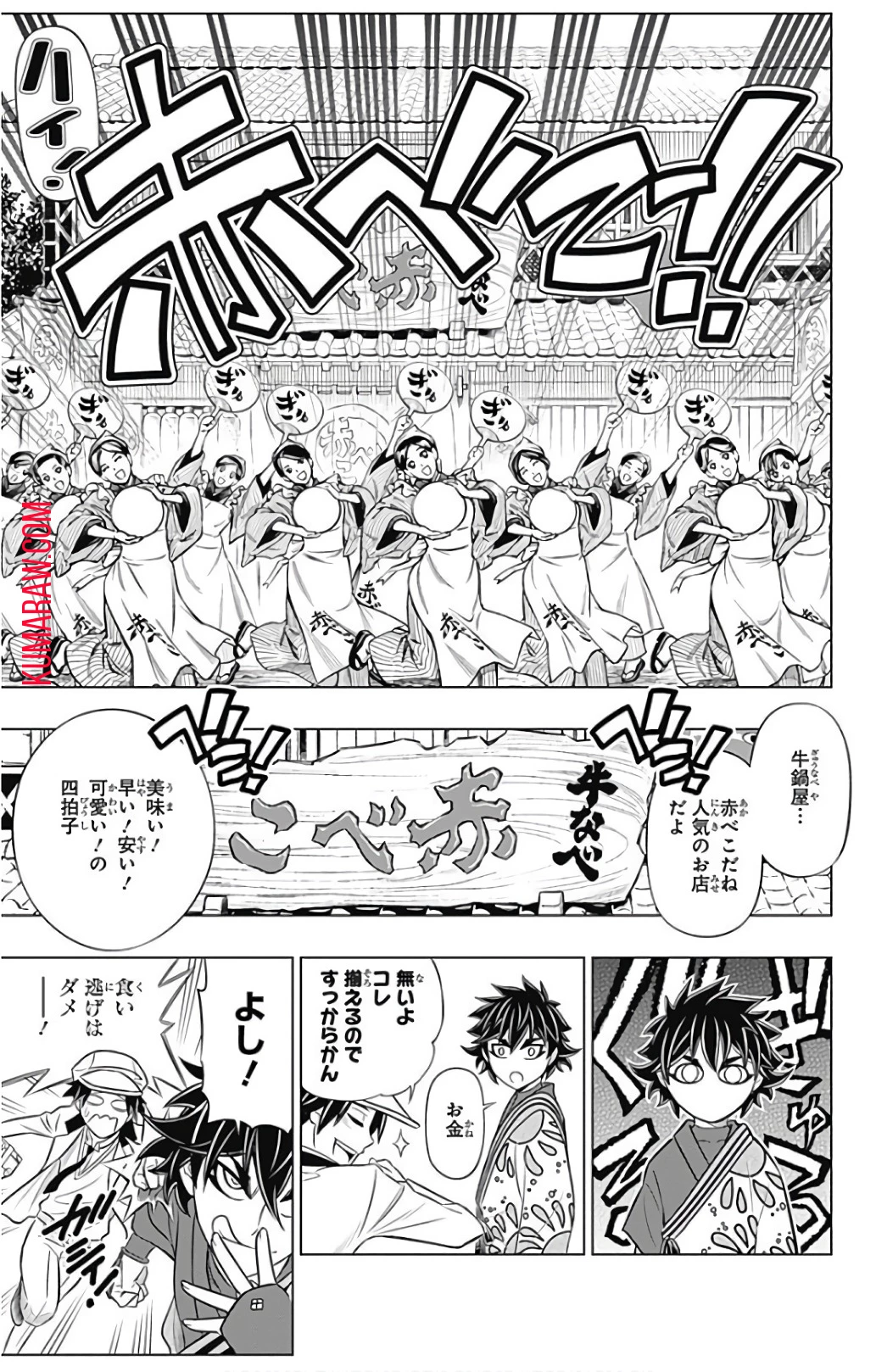 るろうに剣心-明治剣客浪漫譚・北海道編- 第0話 - 12