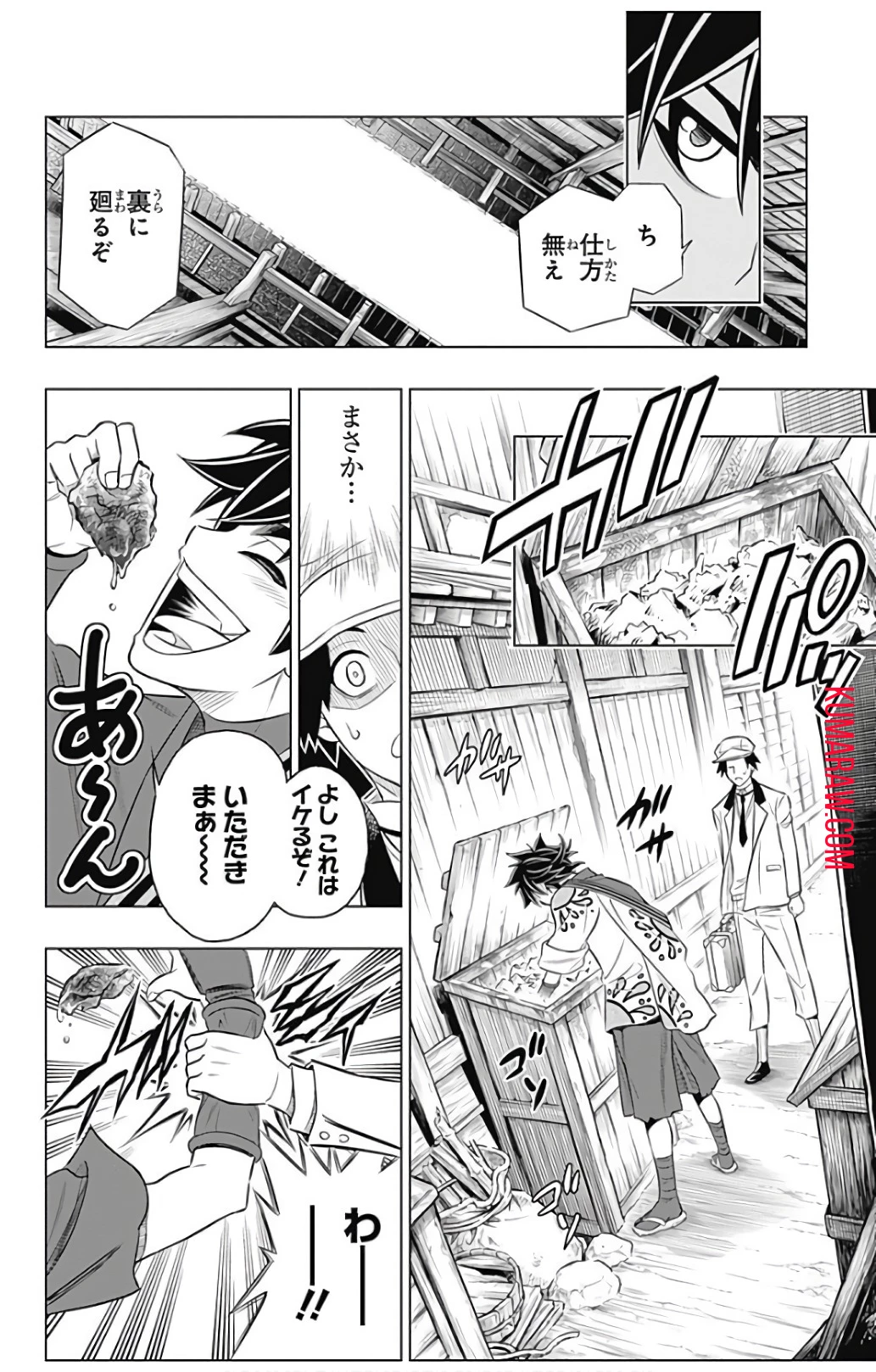 るろうに剣心-明治剣客浪漫譚・北海道編- 第0話 - 13