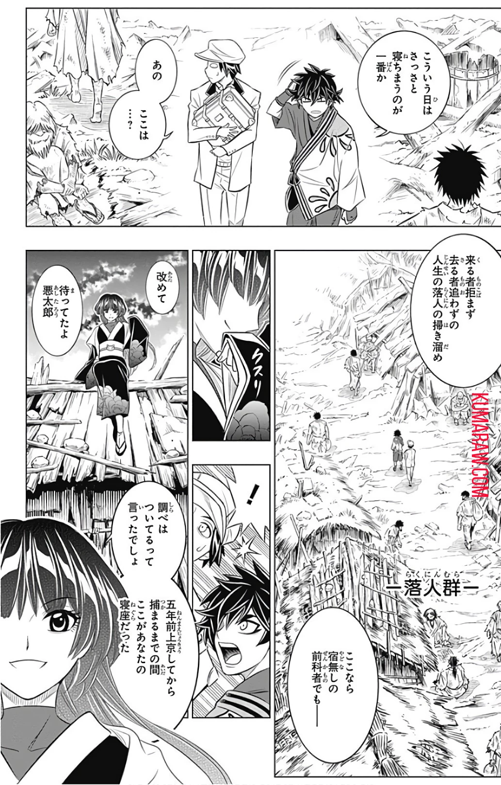 るろうに剣心-明治剣客浪漫譚・北海道編- 第0話 - 15