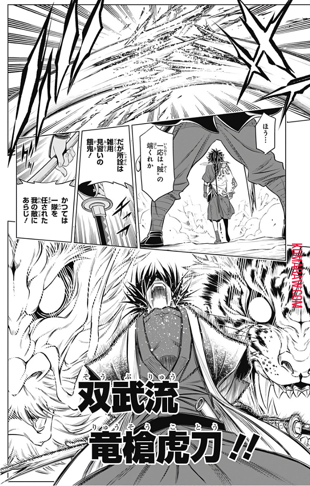 るろうに剣心-明治剣客浪漫譚・北海道編- 第0話 - 23
