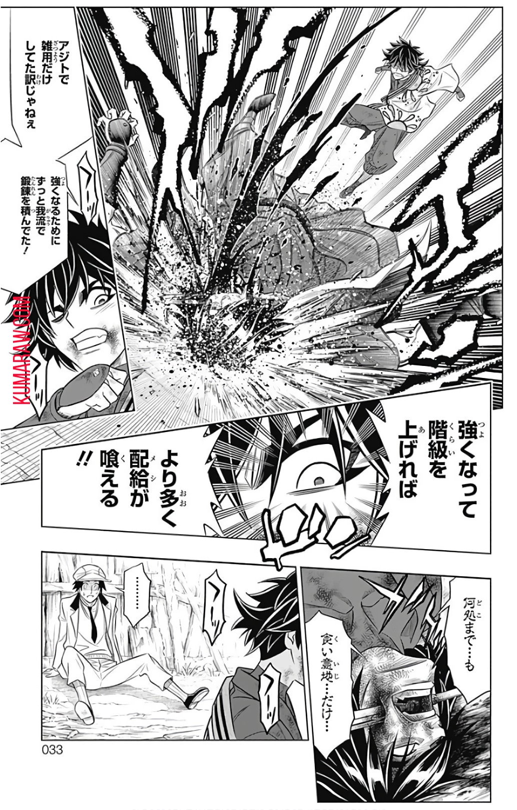 るろうに剣心-明治剣客浪漫譚・北海道編- 第0話 - 26