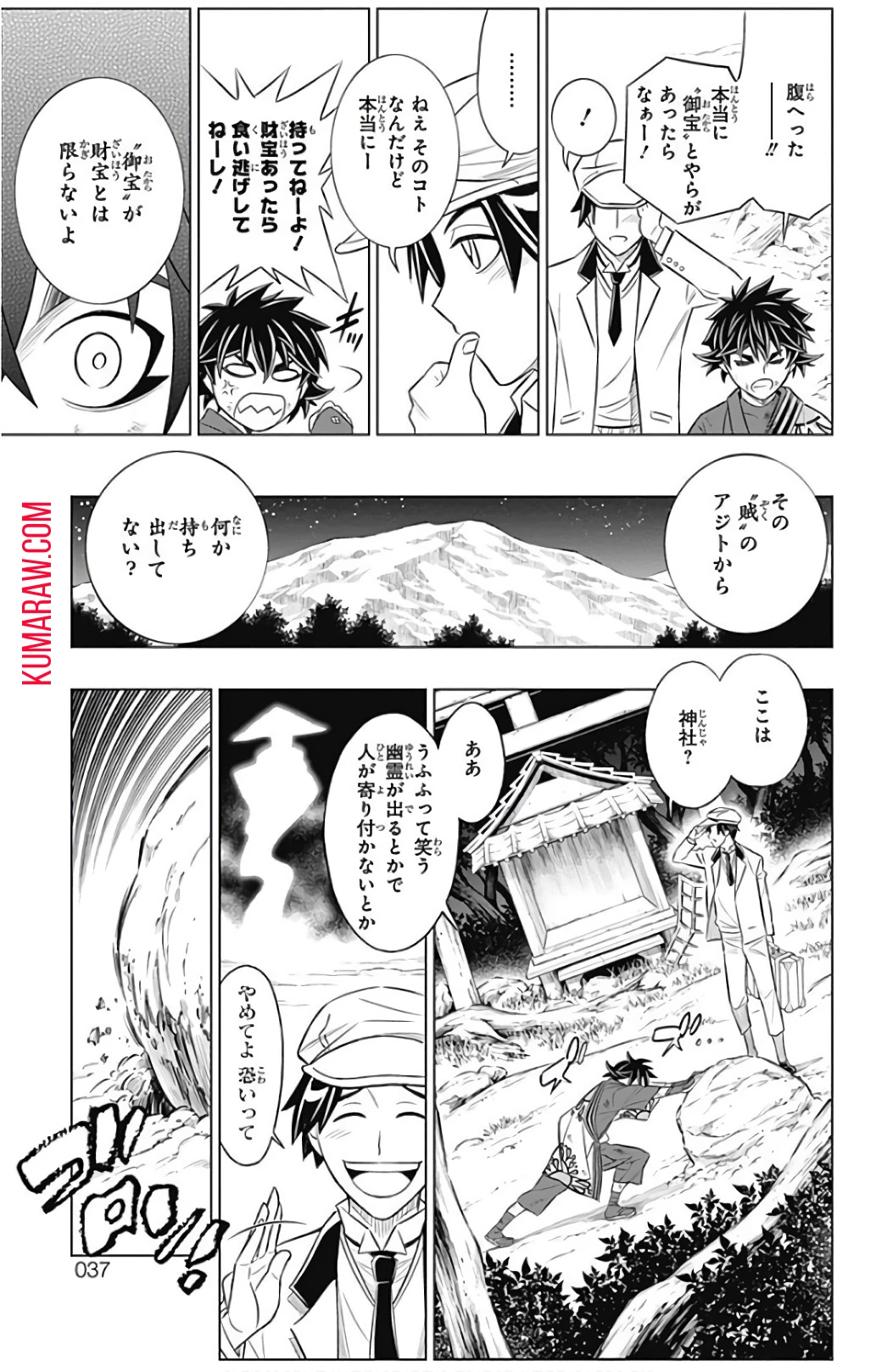 るろうに剣心-明治剣客浪漫譚・北海道編- 第0話 - 30