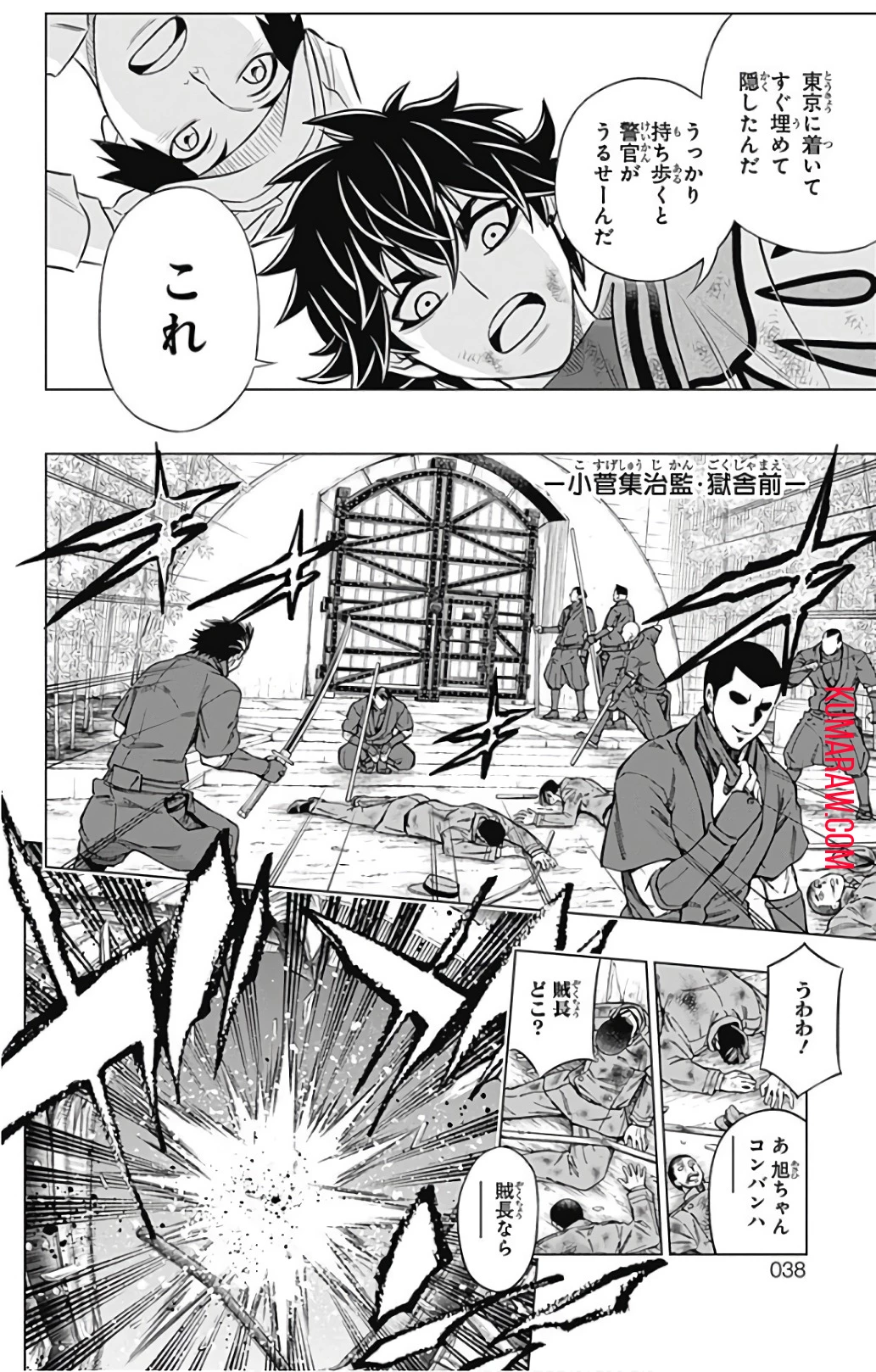 るろうに剣心-明治剣客浪漫譚・北海道編- 第0話 - 31