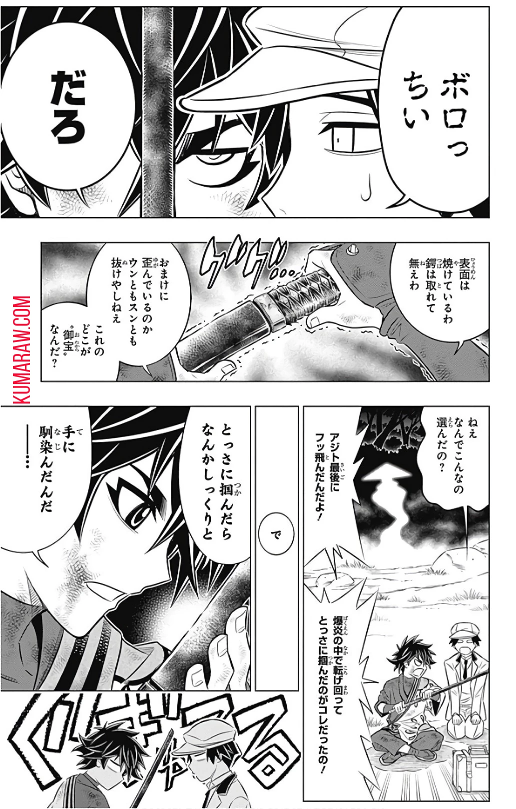 るろうに剣心-明治剣客浪漫譚・北海道編- 第0話 - 34