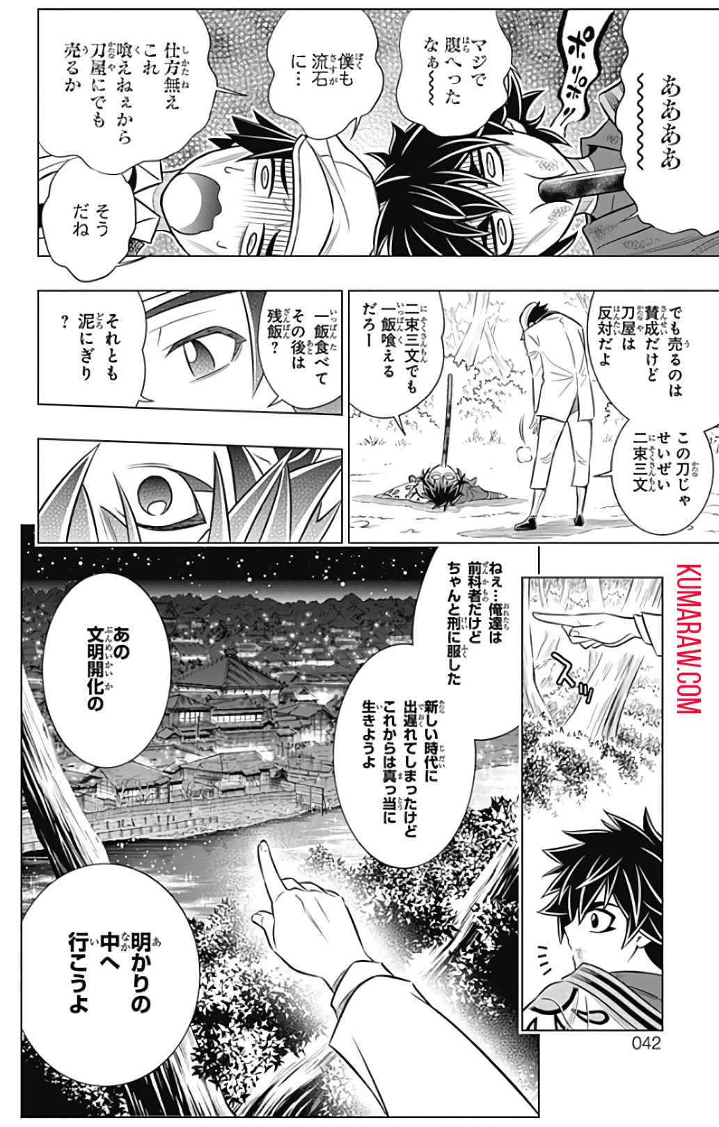 るろうに剣心-明治剣客浪漫譚・北海道編- 第0話 - 35