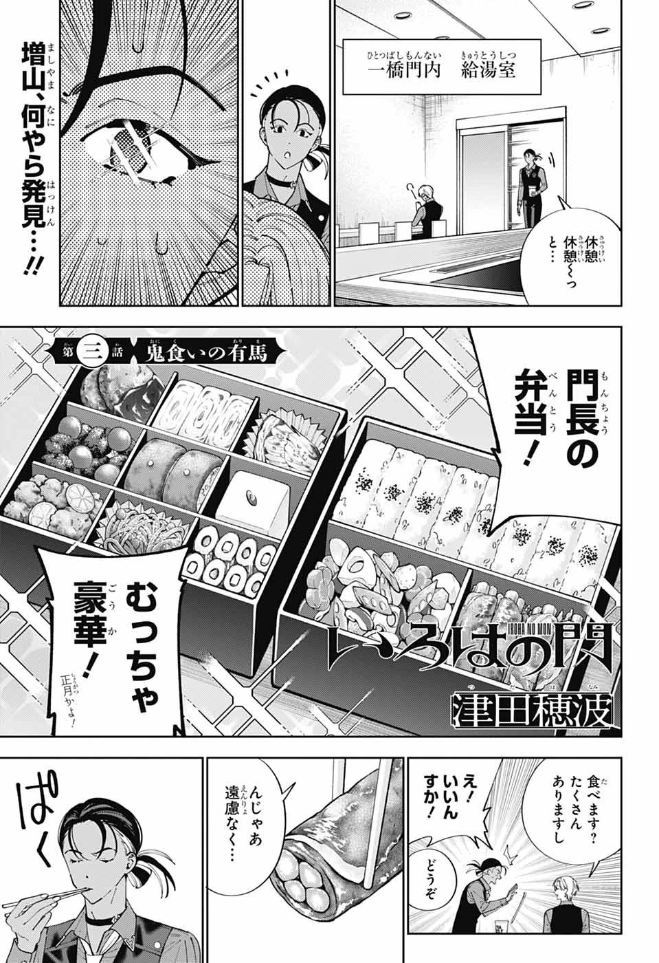 いろはの門 第3話 - 1