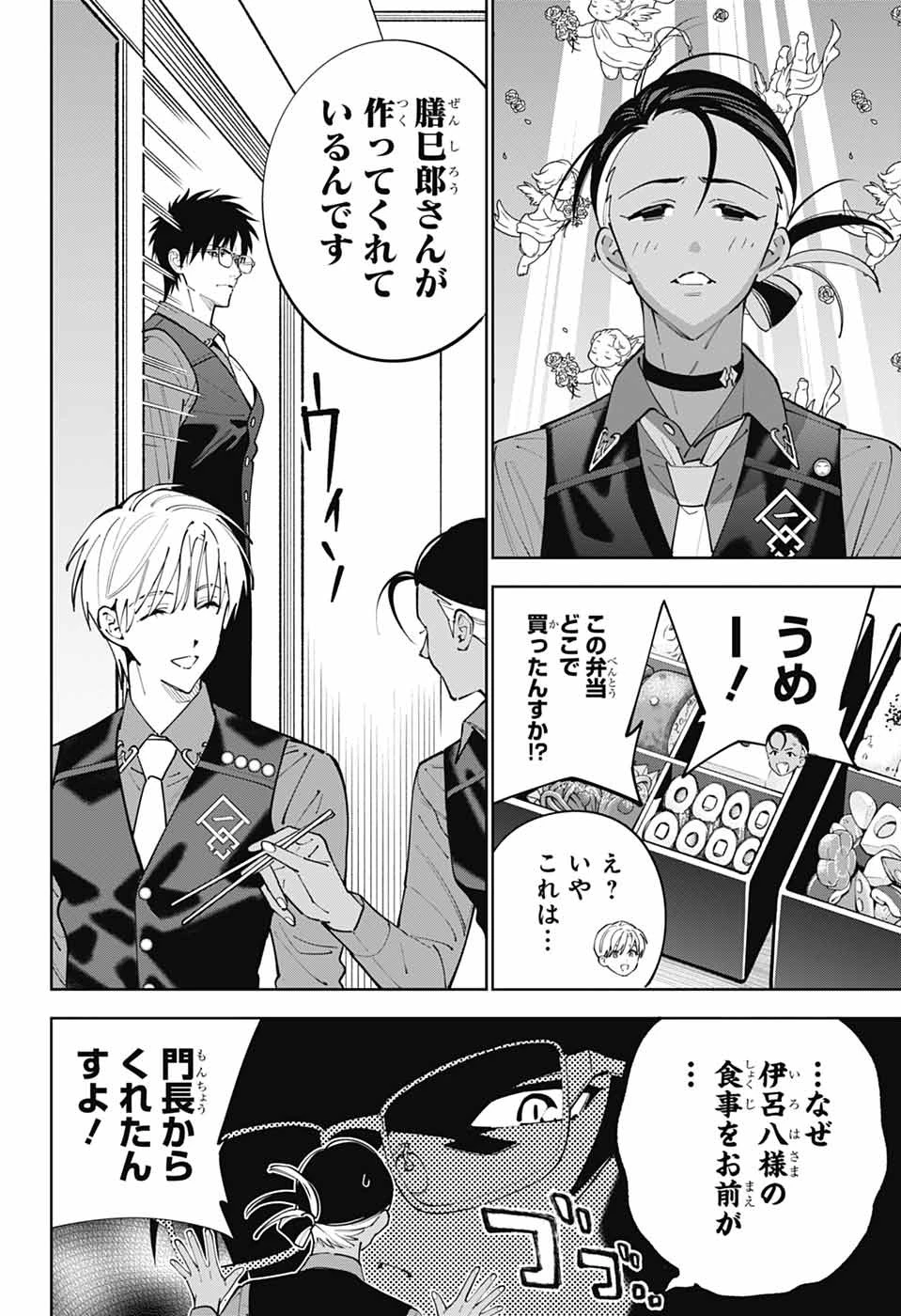 いろはの門 第3話 - 2