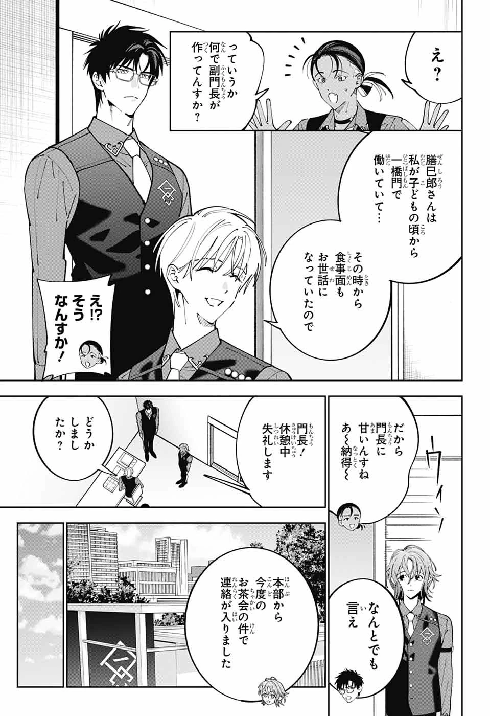 いろはの門 第3話 - 3