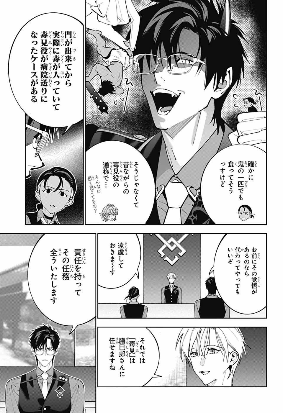 いろはの門 第3話 - 7