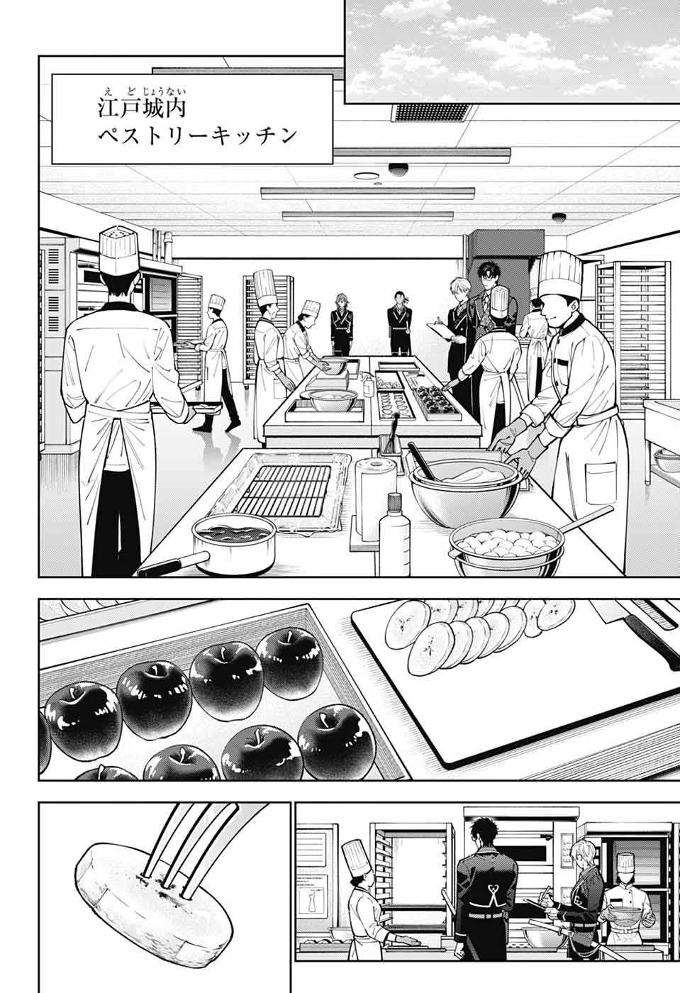 いろはの門 第3話 - 8