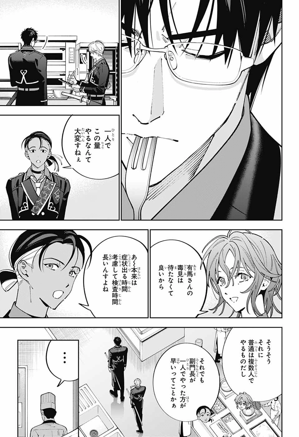 いろはの門 第3話 - 9