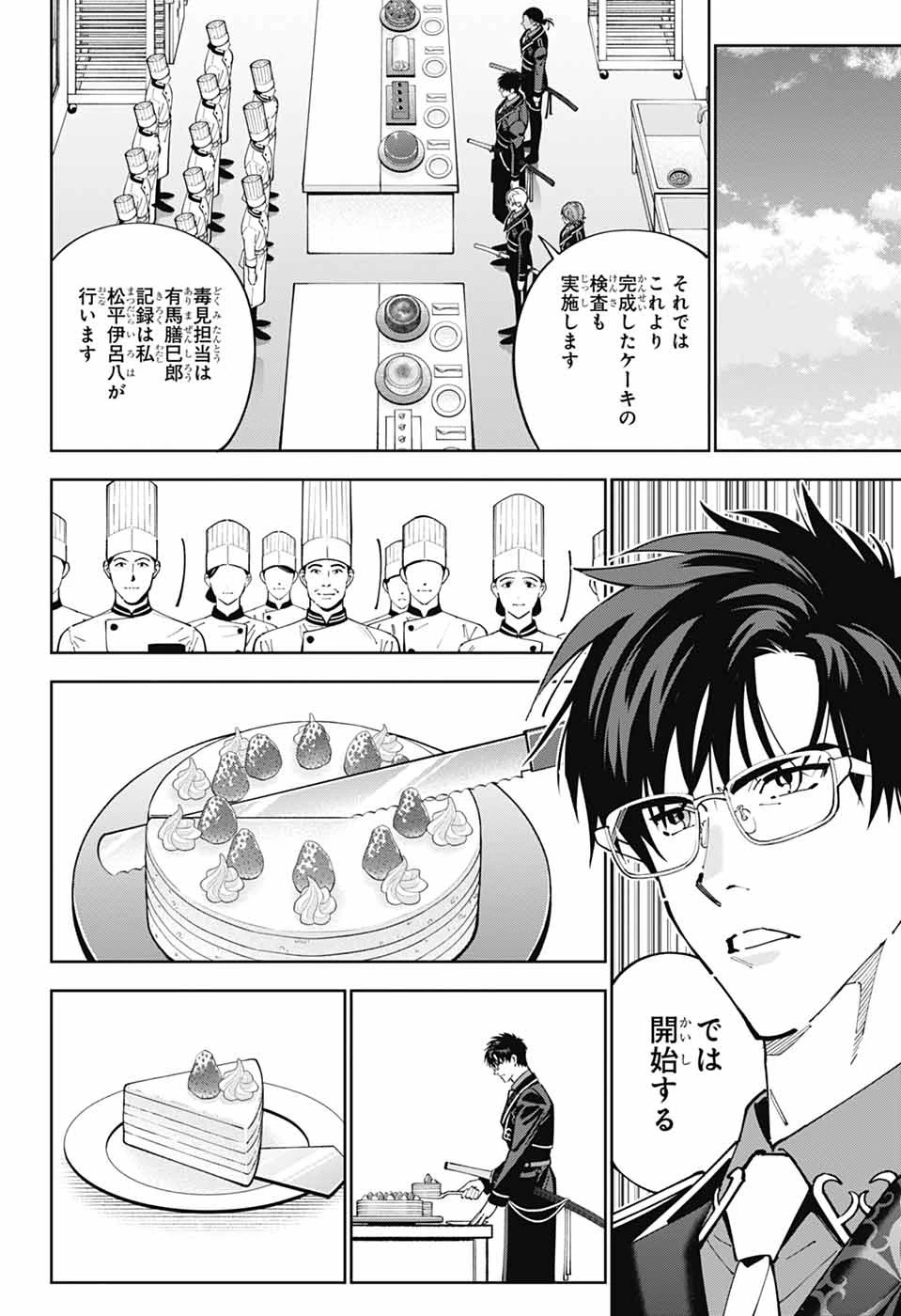 いろはの門 第3話 - 10