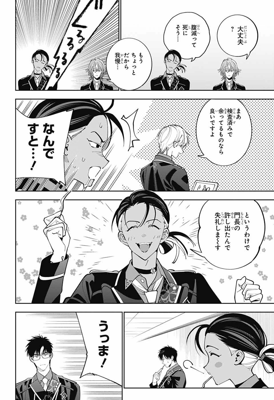 いろはの門 第3話 - 12