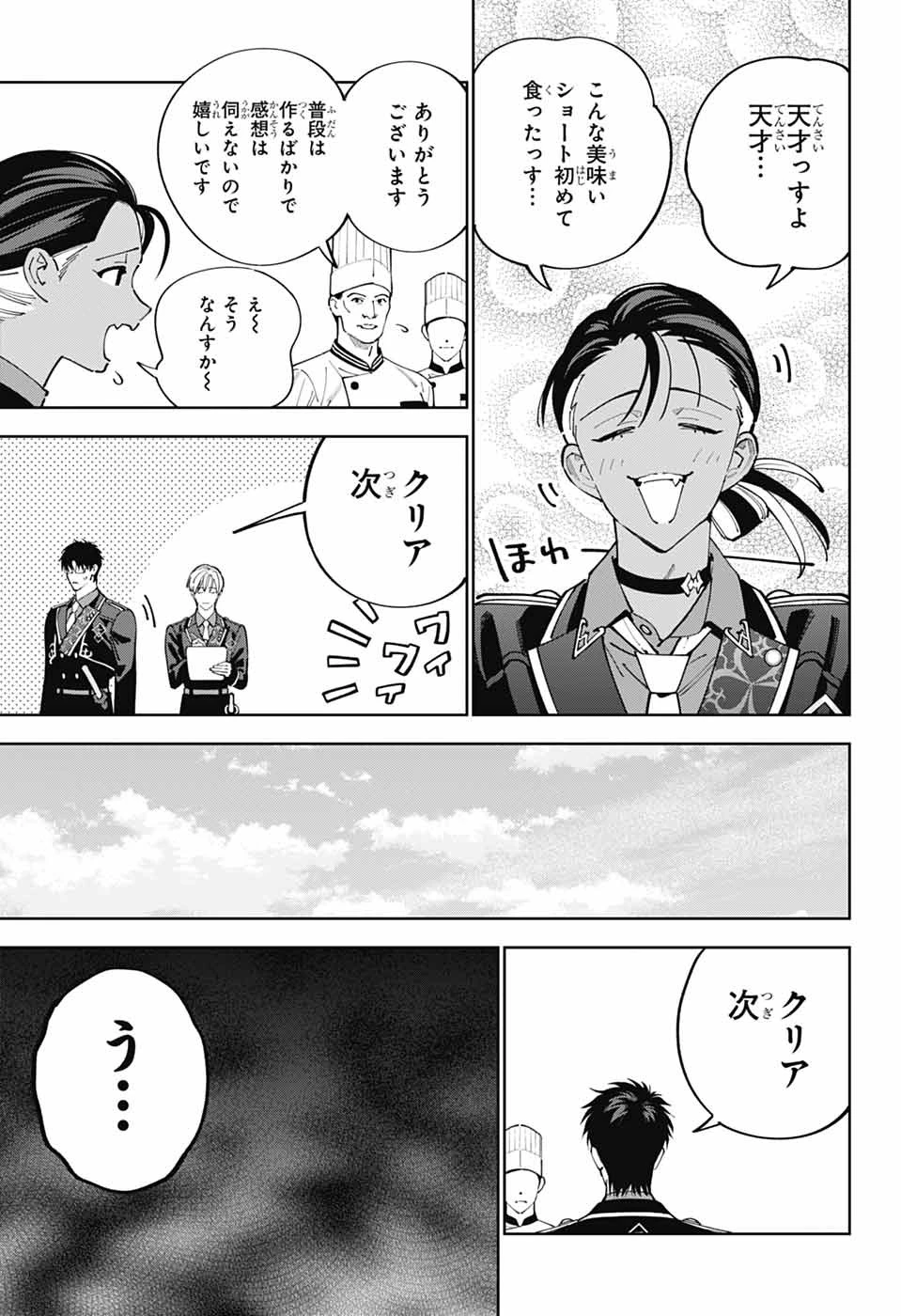 いろはの門 第3話 - 13