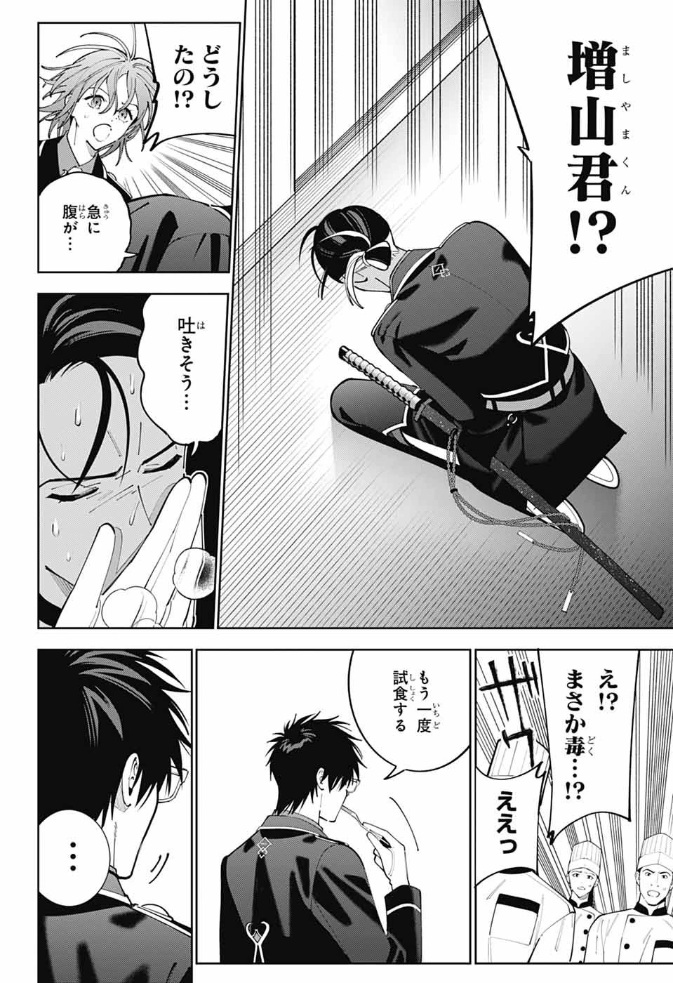 いろはの門 第3話 - 14