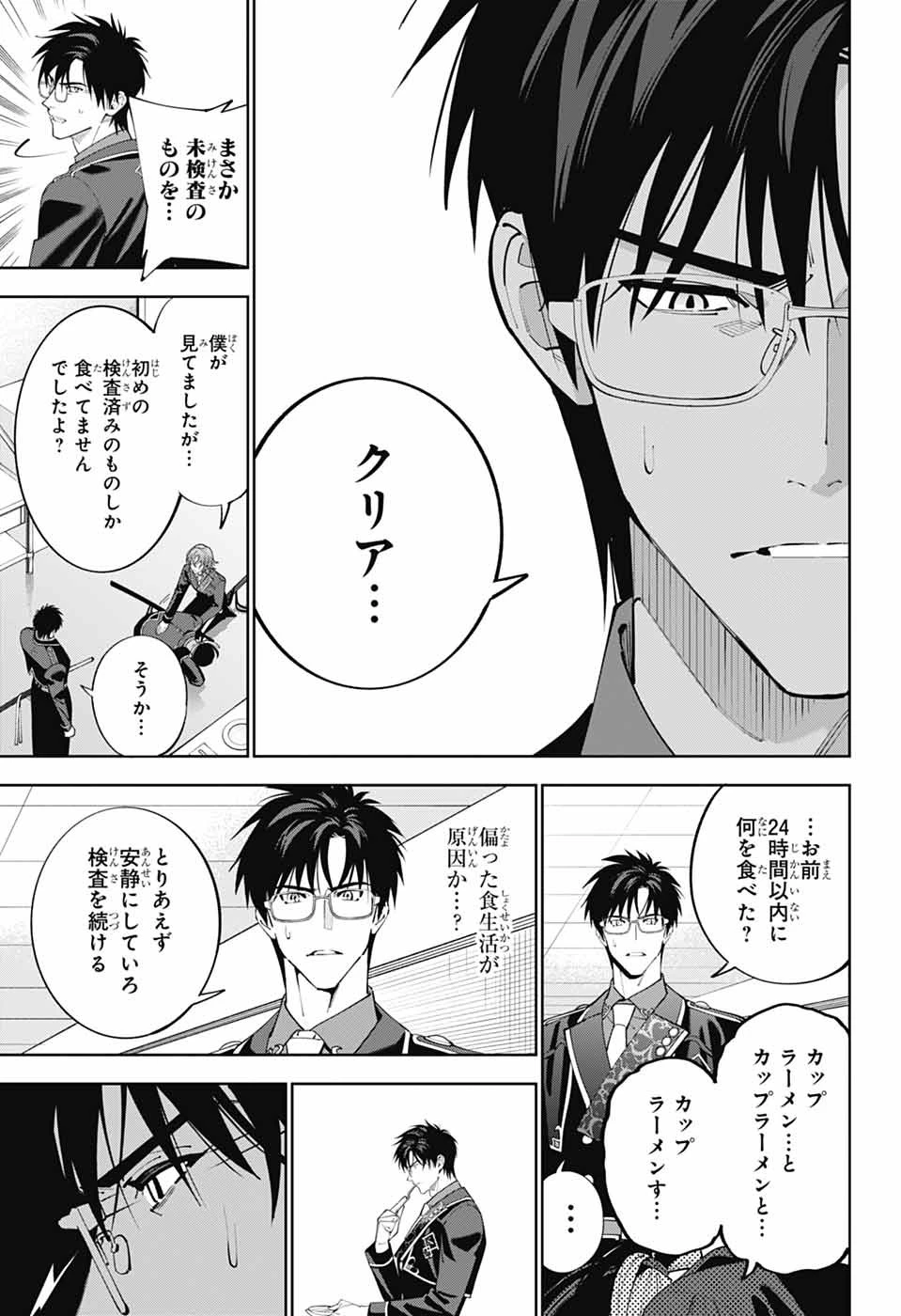 いろはの門 第3話 - 15