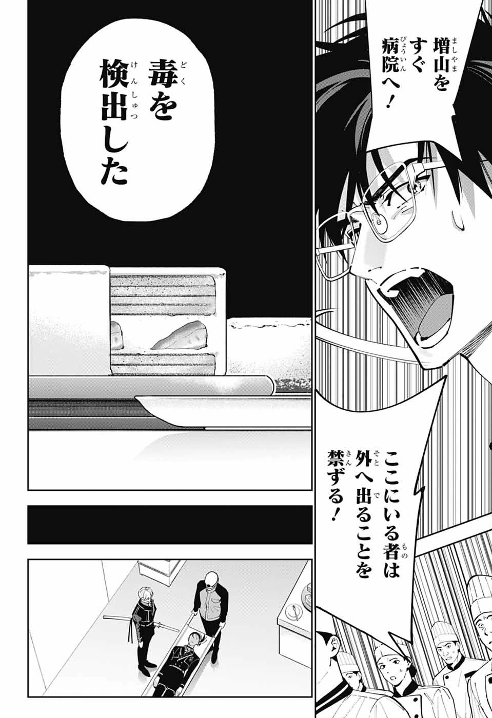 いろはの門 第3話 - 16