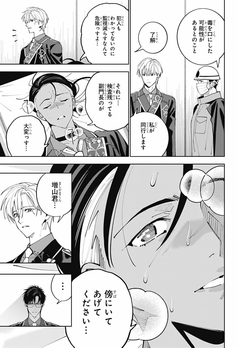 いろはの門 第3話 - 17