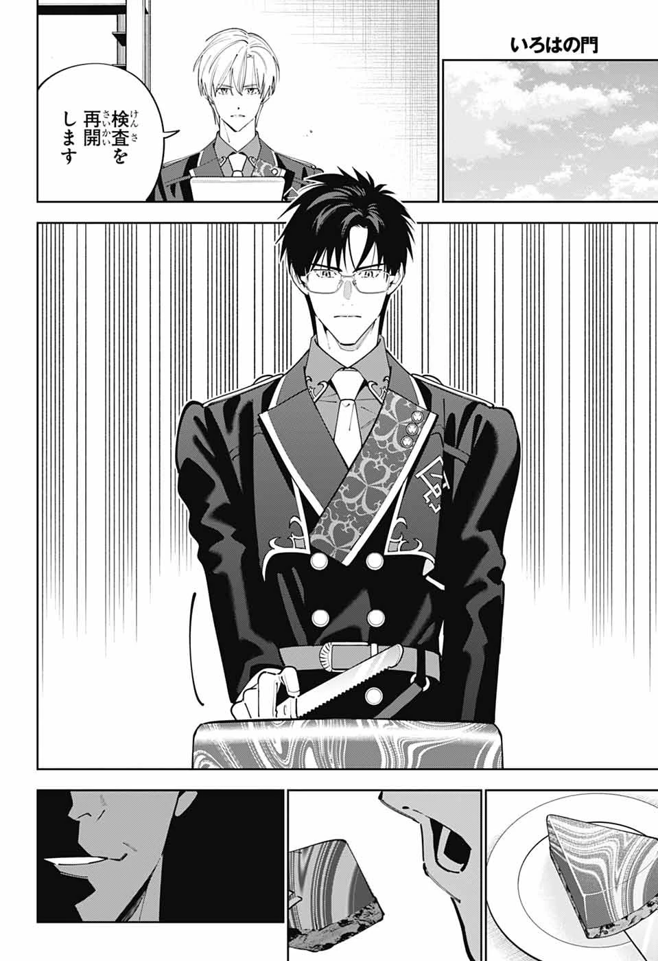 いろはの門 第3話 - 18