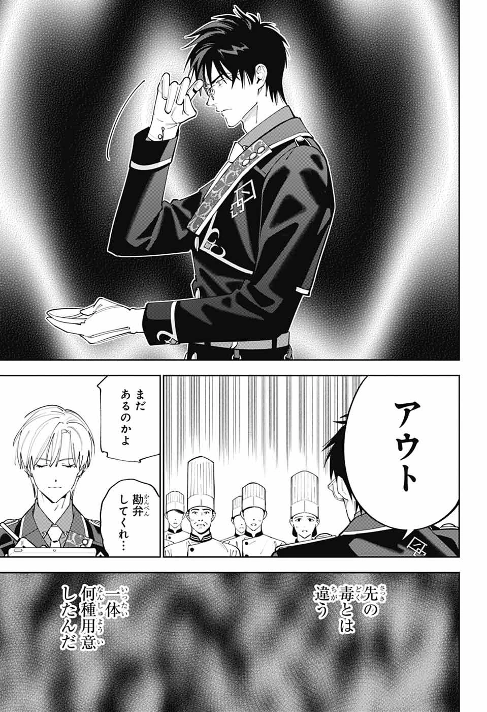 いろはの門 第3話 - 19