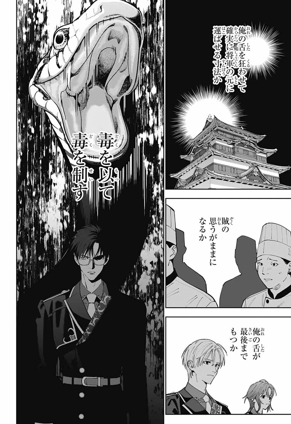 いろはの門 第3話 - 20