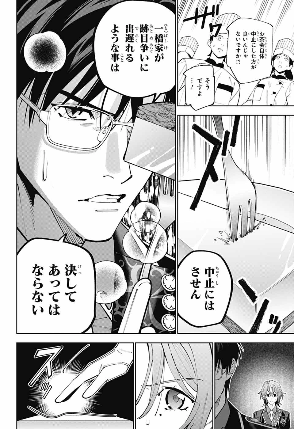 いろはの門 第3話 - 22