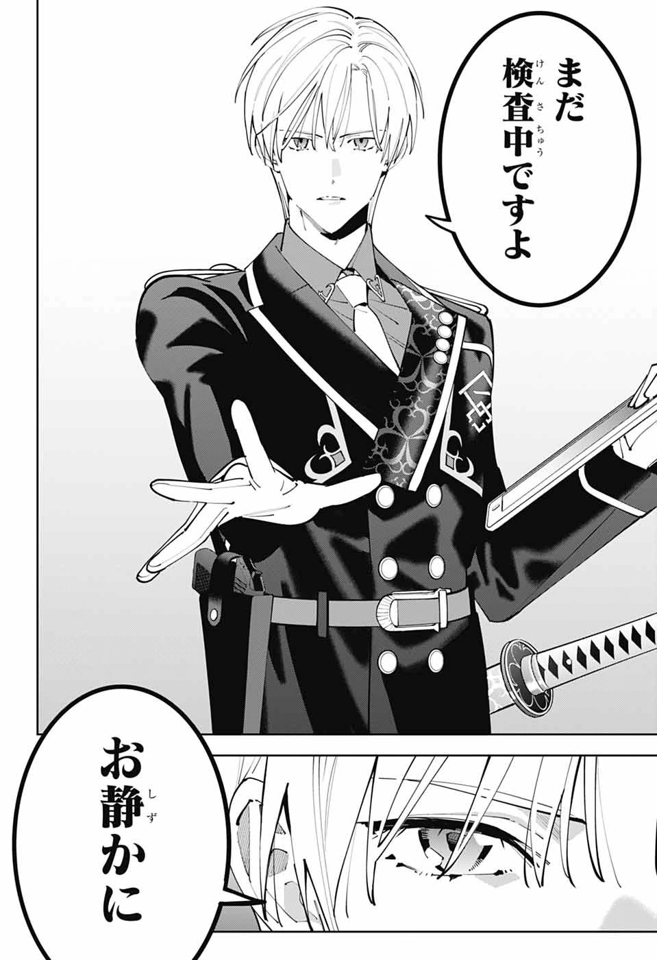 いろはの門 第3話 - 26