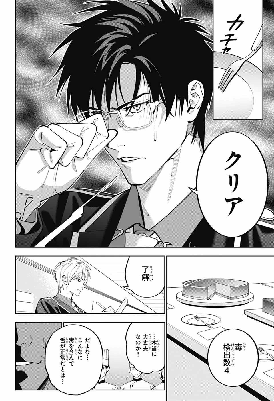 いろはの門 第3話 - 28