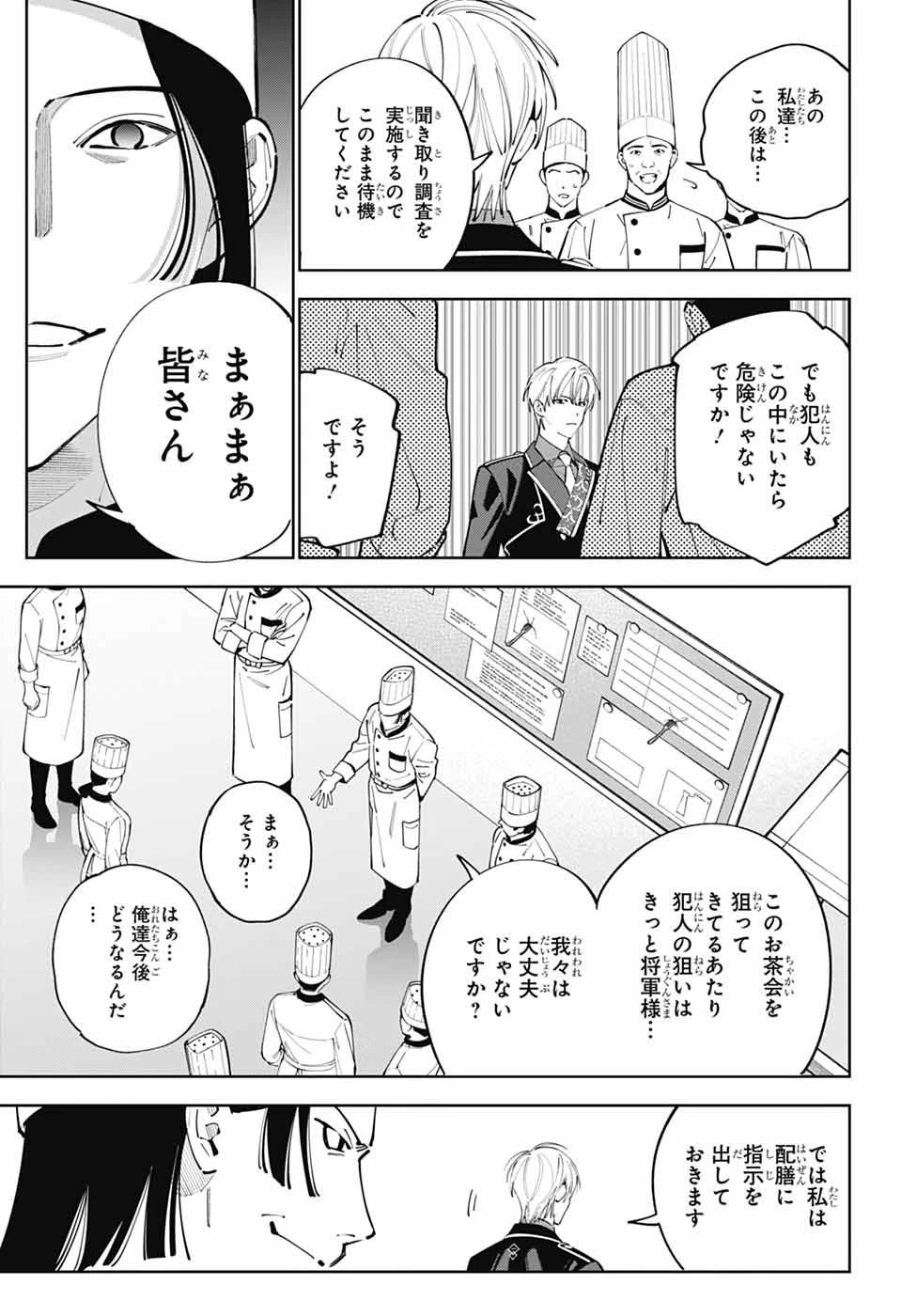 いろはの門 第3話 - 29