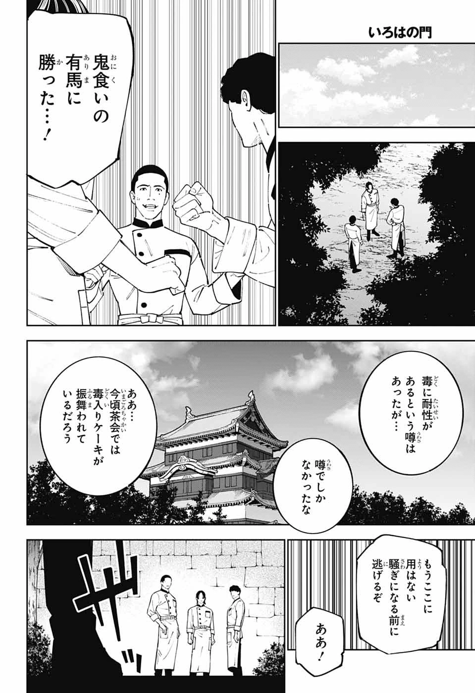 いろはの門 第3話 - 30