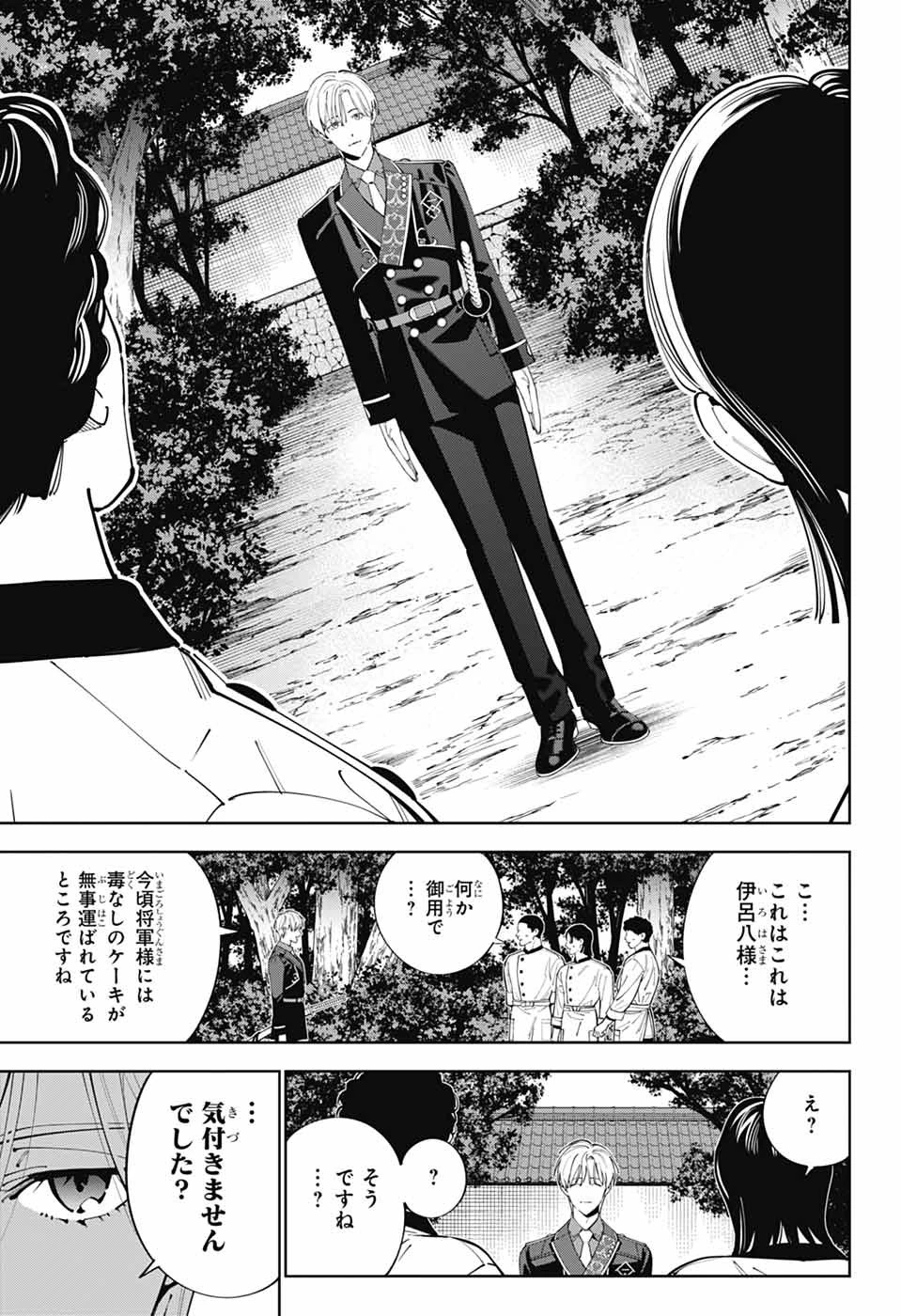 いろはの門 第3話 - 31