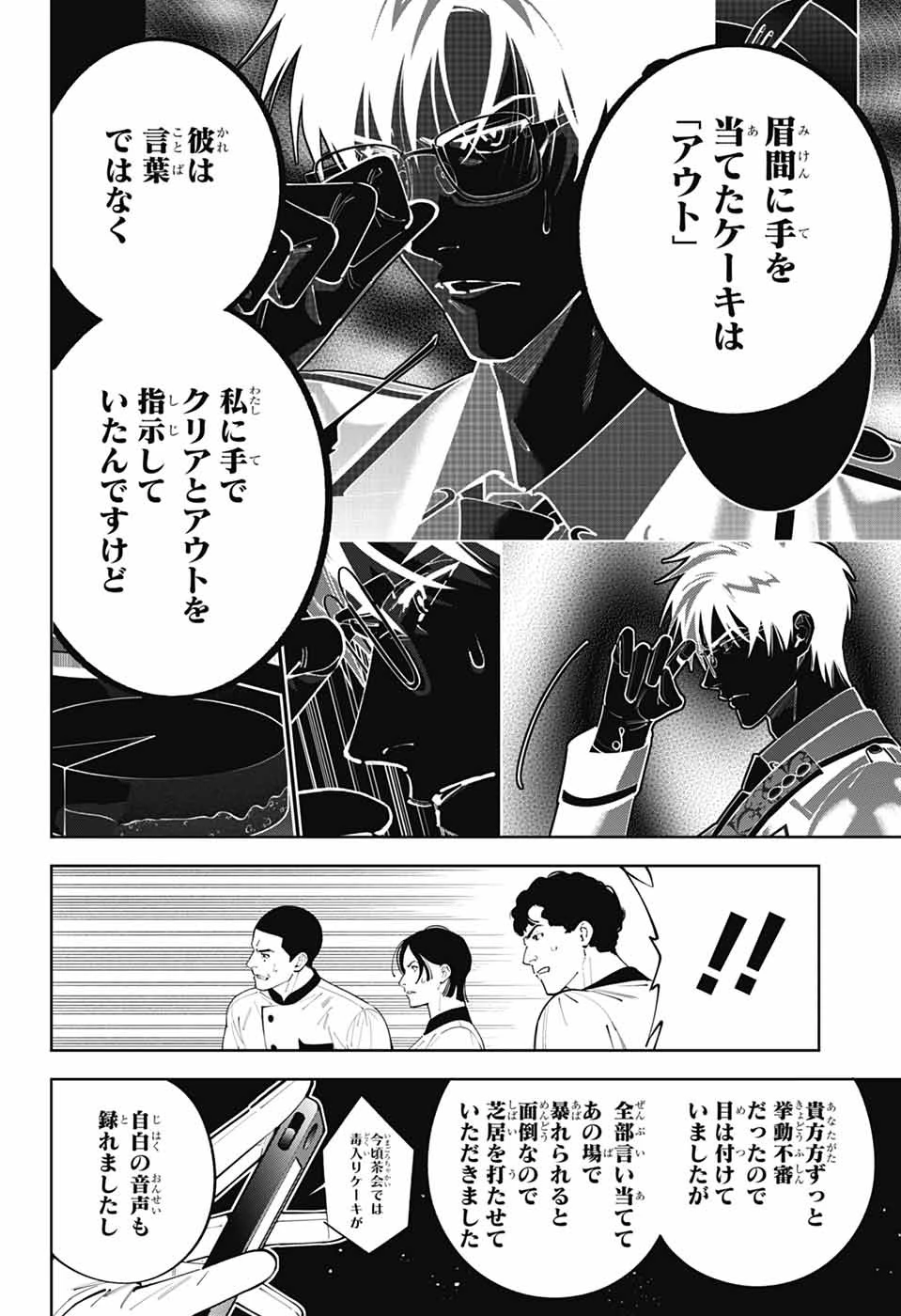 いろはの門 第3話 - 32