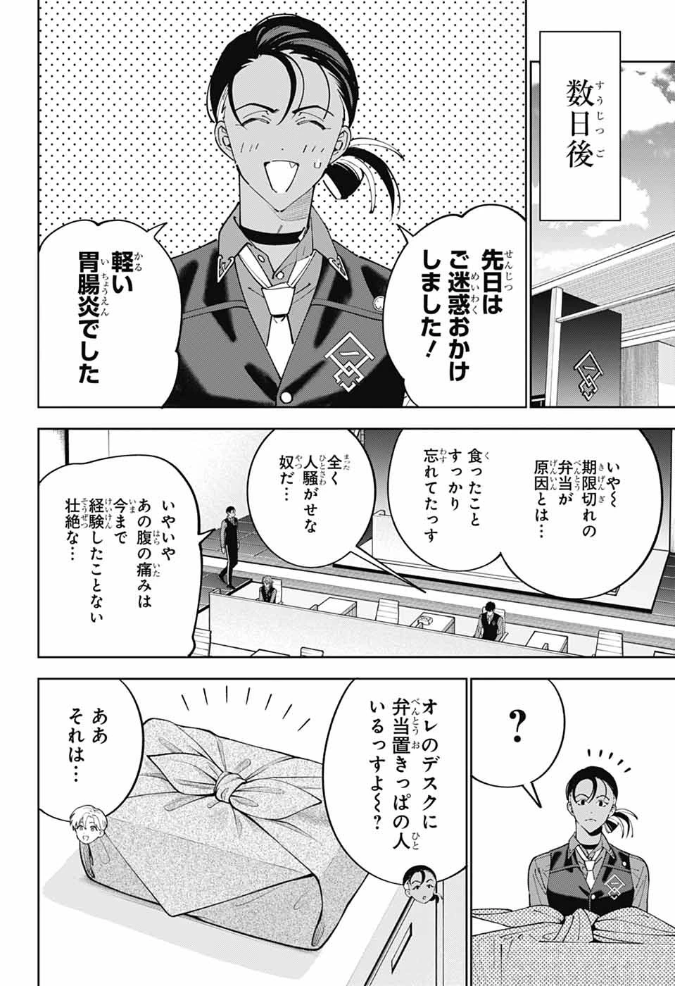 いろはの門 第3話 - 34