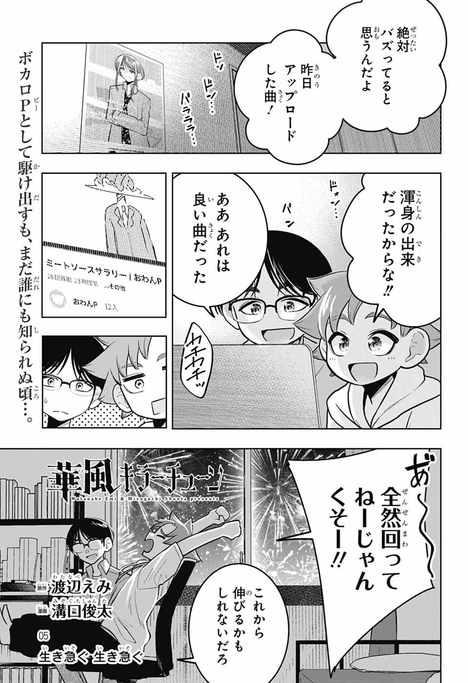 華風キラーチューン 第5話 - 1