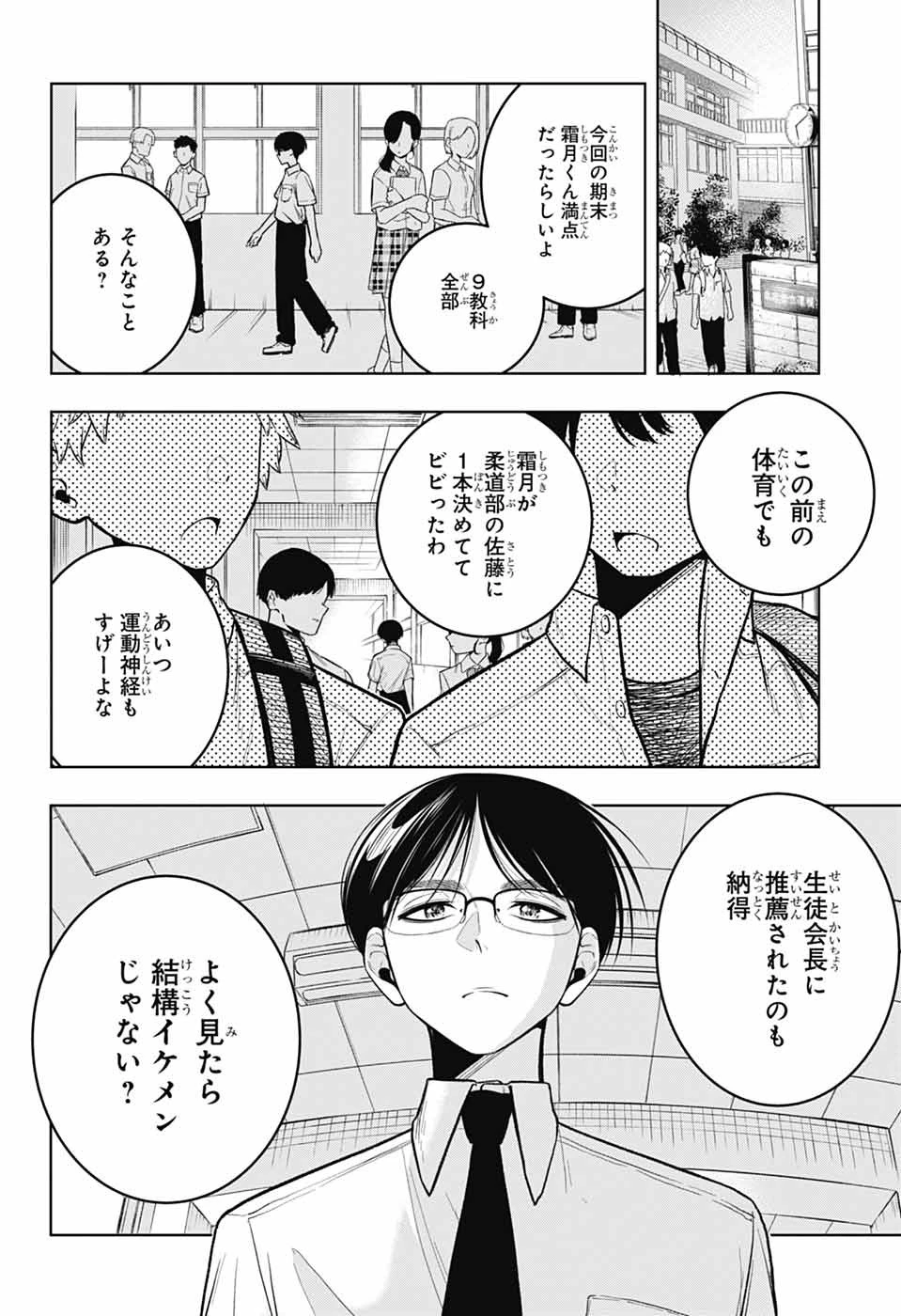 華風キラーチューン 第5話 - 2