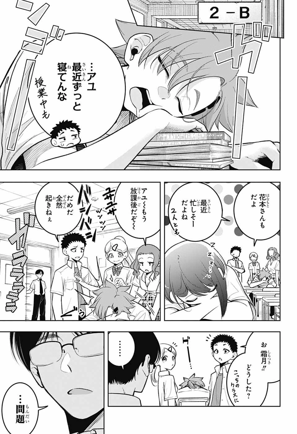 華風キラーチューン 第5話 - 3