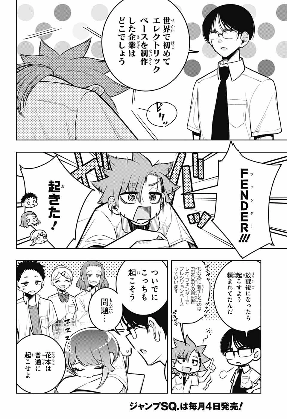 華風キラーチューン 第5話 - 4